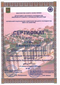 Сертифікат Гузь Л.Є